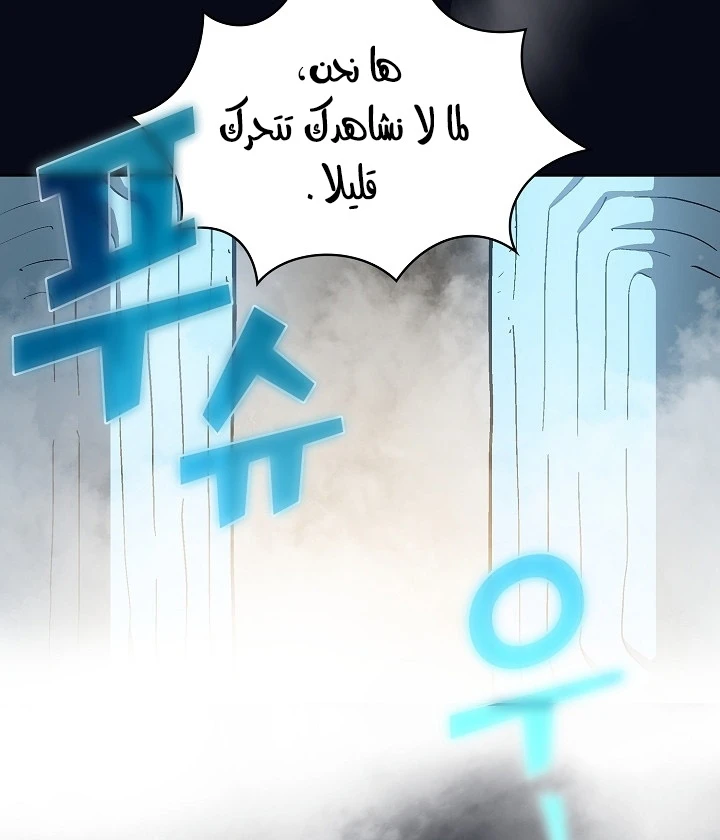 صفحة 84 — FFF-Class Trashero الفصل 87