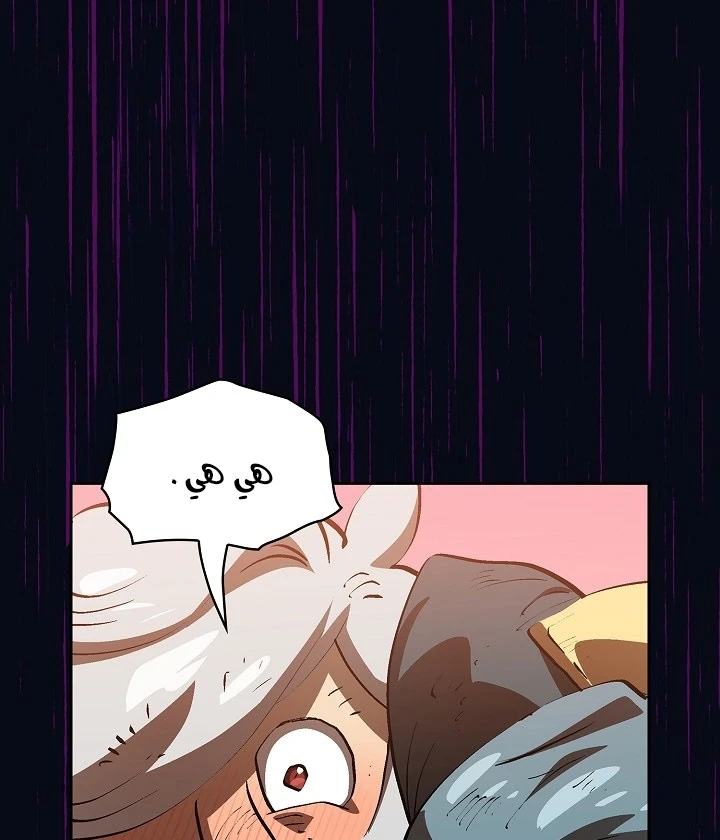 صفحة 96 — FFF-Class Trashero الفصل 87