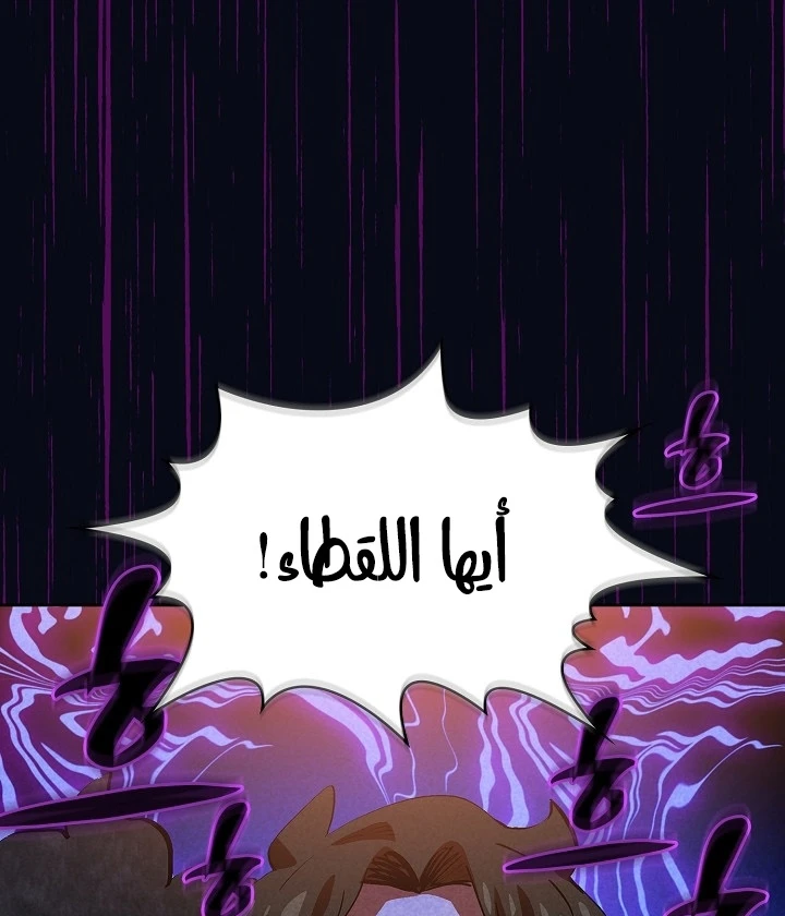 صفحة 98 — FFF-Class Trashero الفصل 87