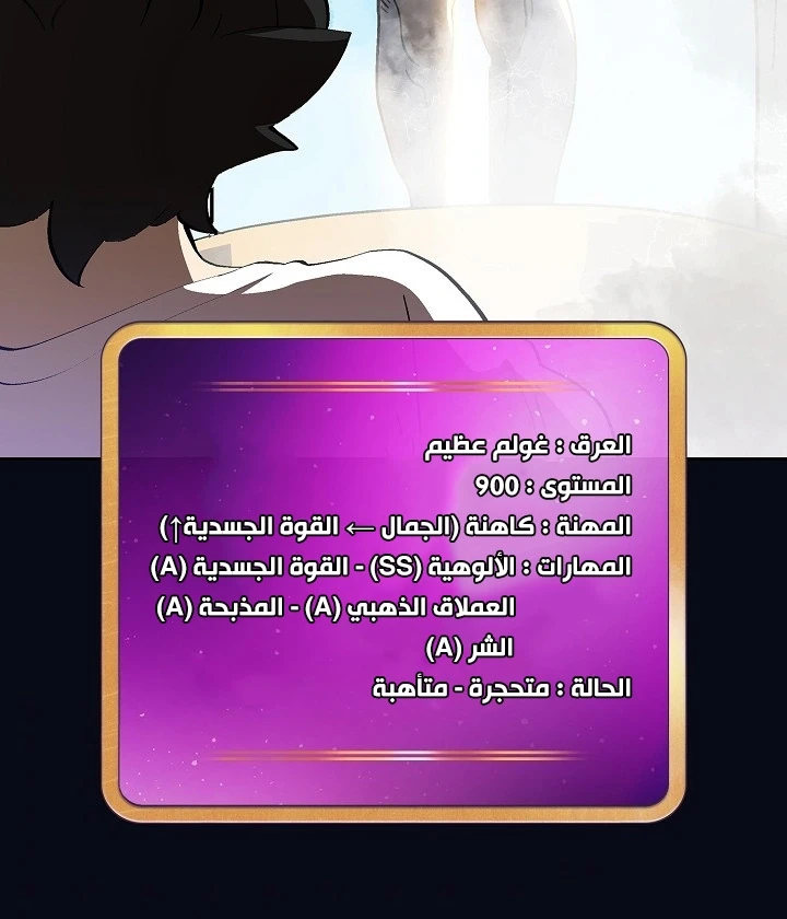 صفحة 92 — FFF-Class Trashero الفصل 87