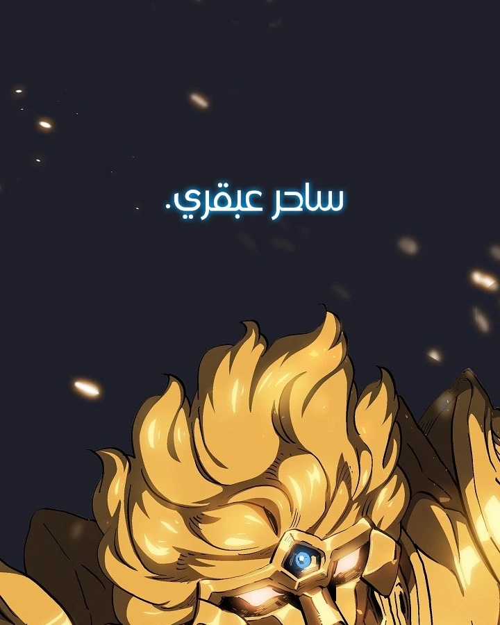 صفحة 6 — FFF-Class Trashero الفصل 87