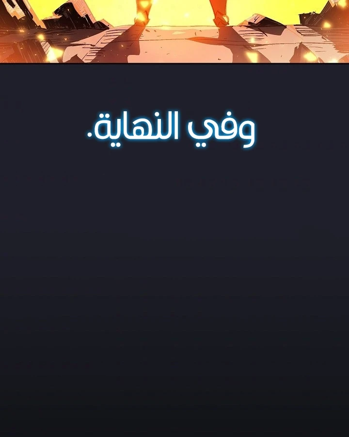 صفحة 10 — FFF-Class Trashero الفصل 87