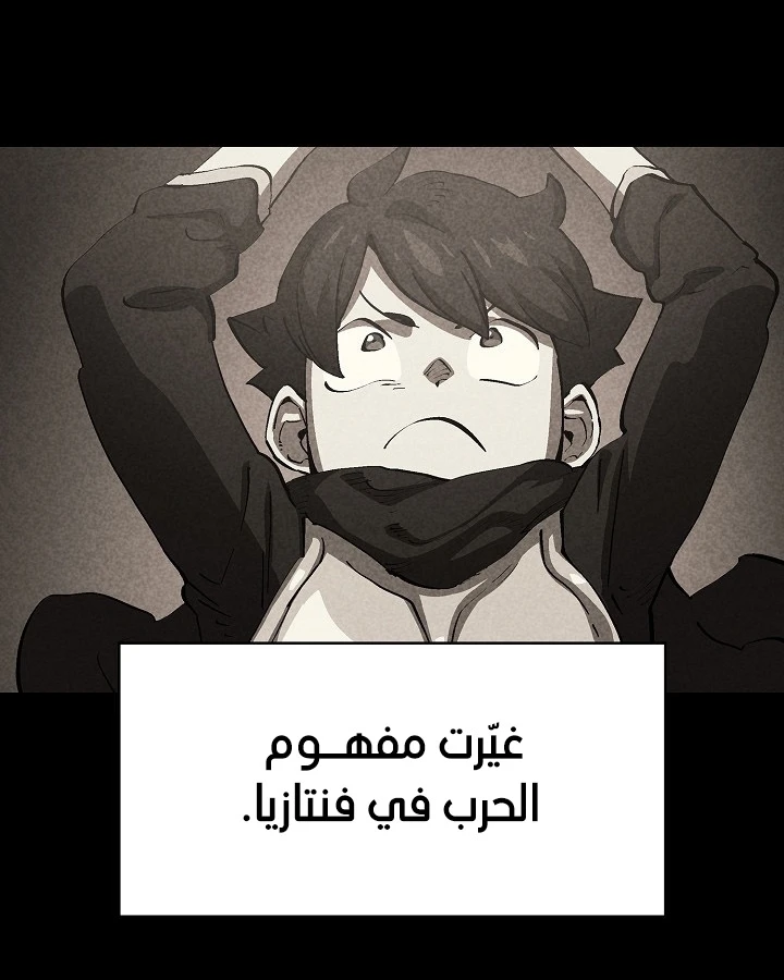 صفحة 17 — FFF-Class Trashero الفصل 87