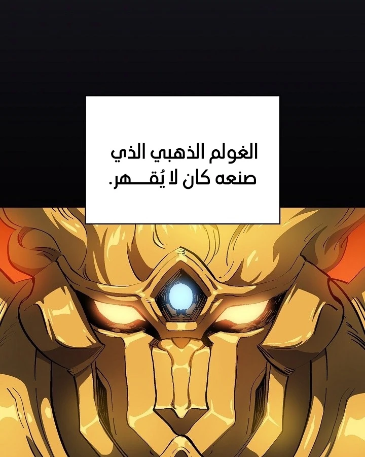 صفحة 11 — FFF-Class Trashero الفصل 87