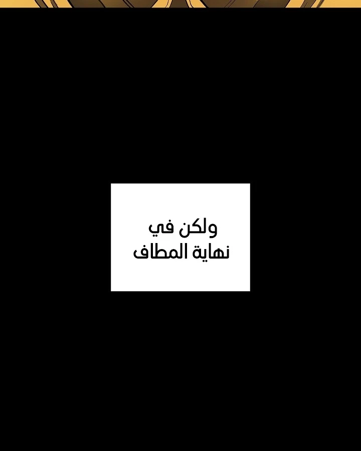 صفحة 12 — FFF-Class Trashero الفصل 87