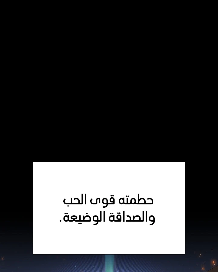 صفحة 14 — FFF-Class Trashero الفصل 87