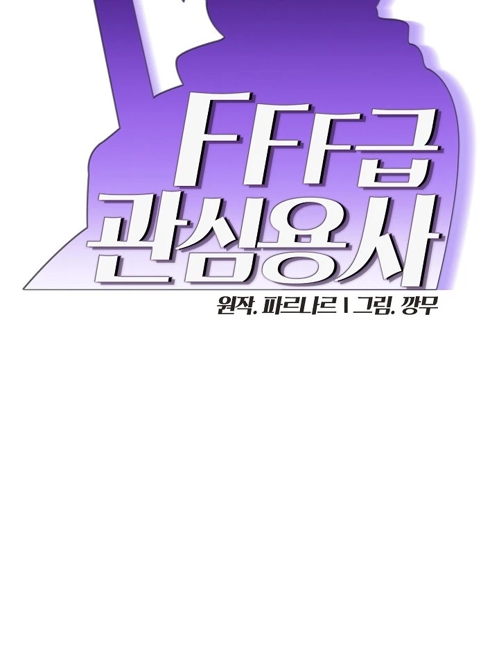 صفحة 26 — FFF-Class Trashero الفصل 87