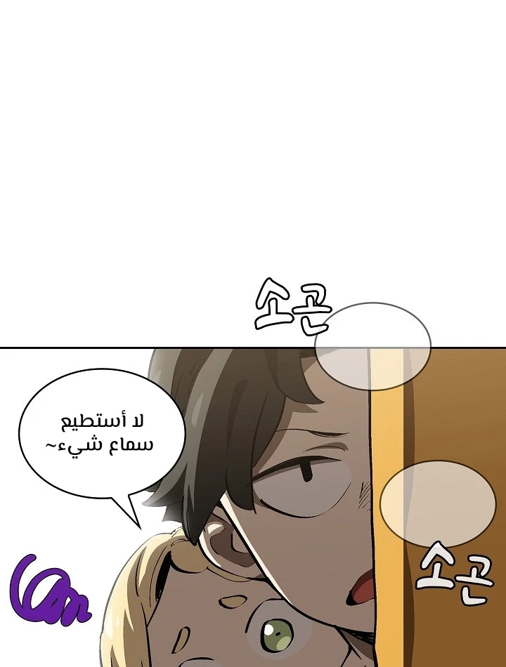 صفحة 39 — FFF-Class Trashero الفصل 87