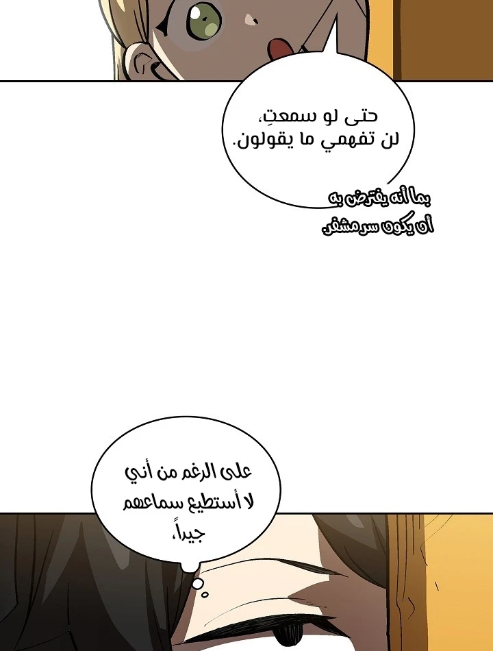 صفحة 40 — FFF-Class Trashero الفصل 87