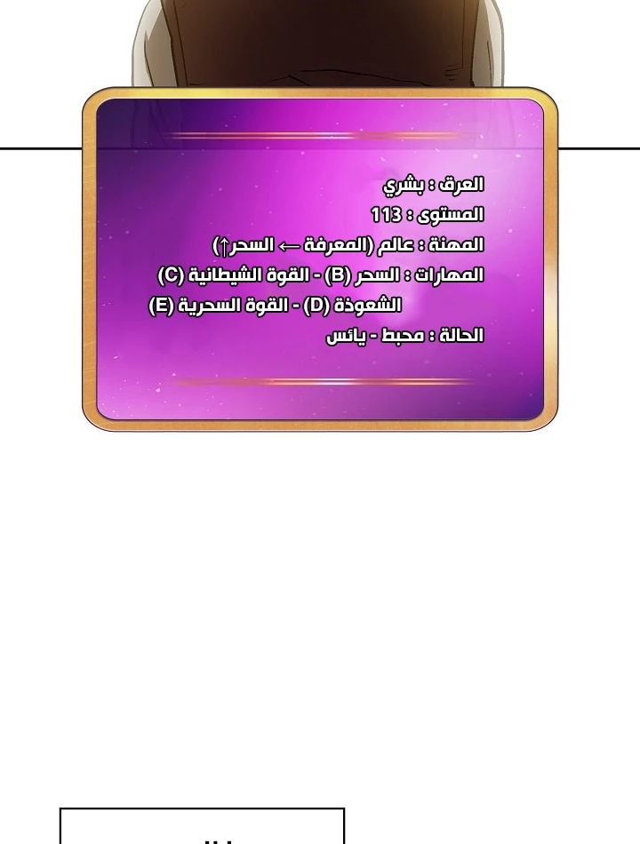 صفحة 31 — FFF-Class Trashero الفصل 87