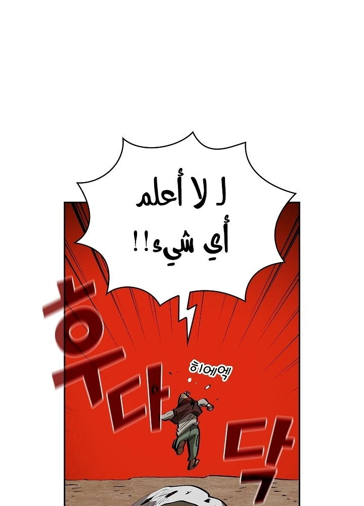 صفحة 46 — FFF-Class Trashero الفصل 87