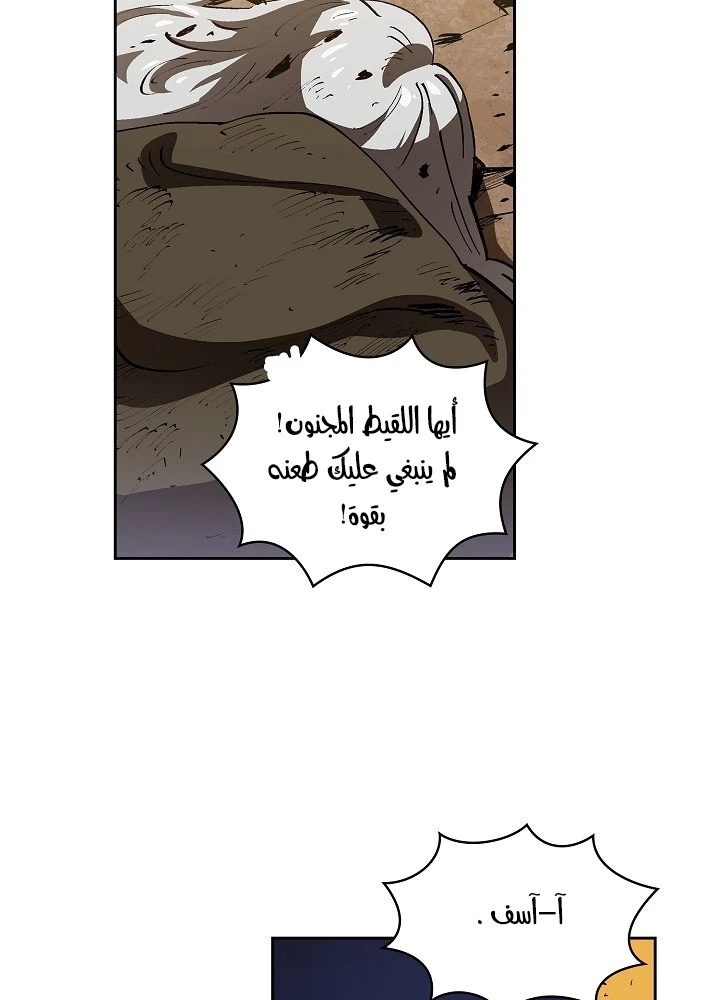 صفحة 49 — FFF-Class Trashero الفصل 87