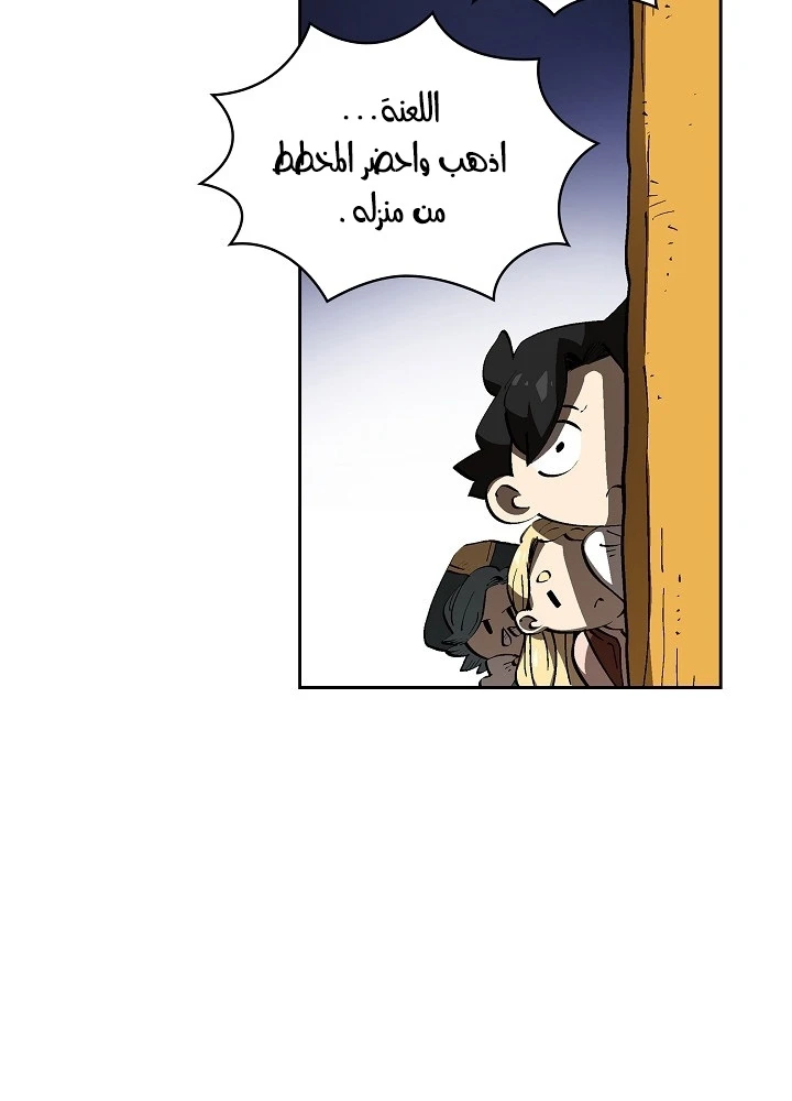 صفحة 50 — FFF-Class Trashero الفصل 87