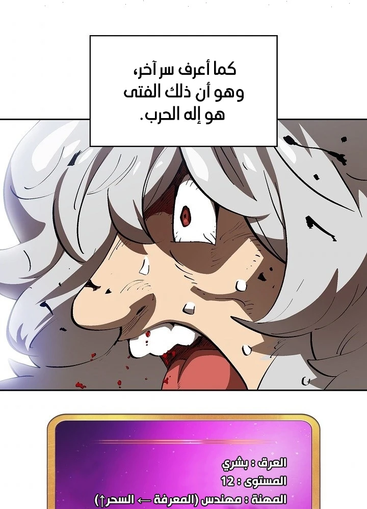 صفحة 42 — FFF-Class Trashero الفصل 87