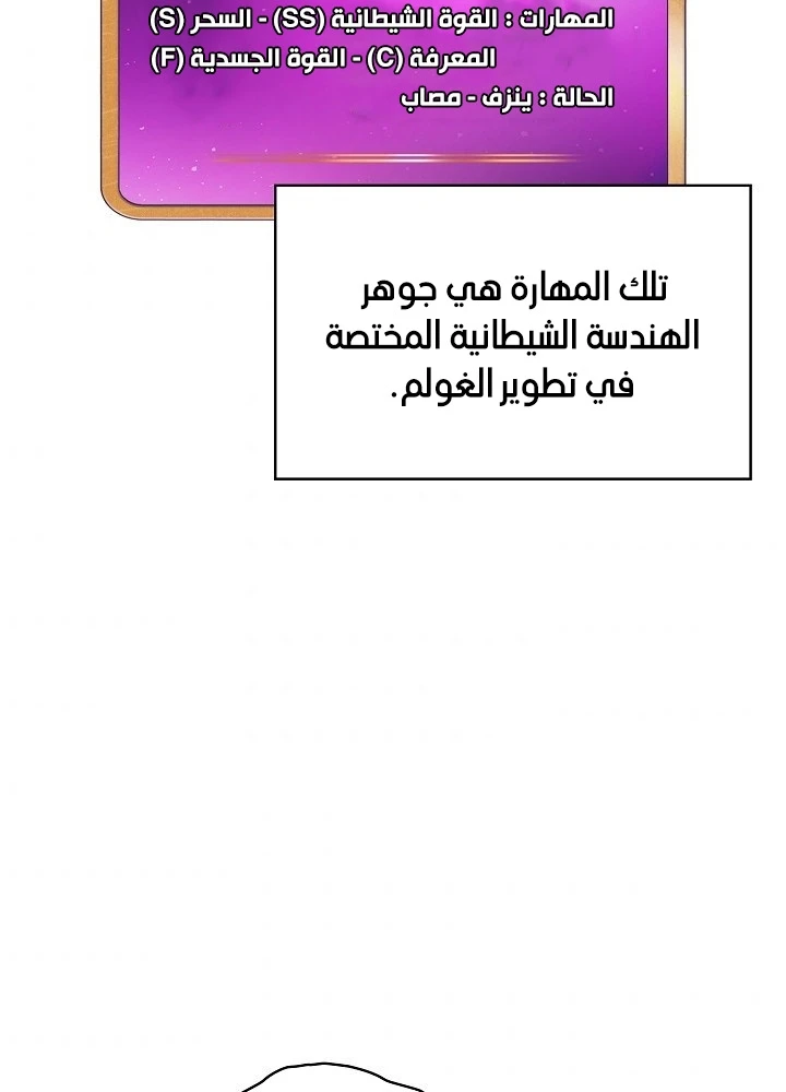 صفحة 43 — FFF-Class Trashero الفصل 87