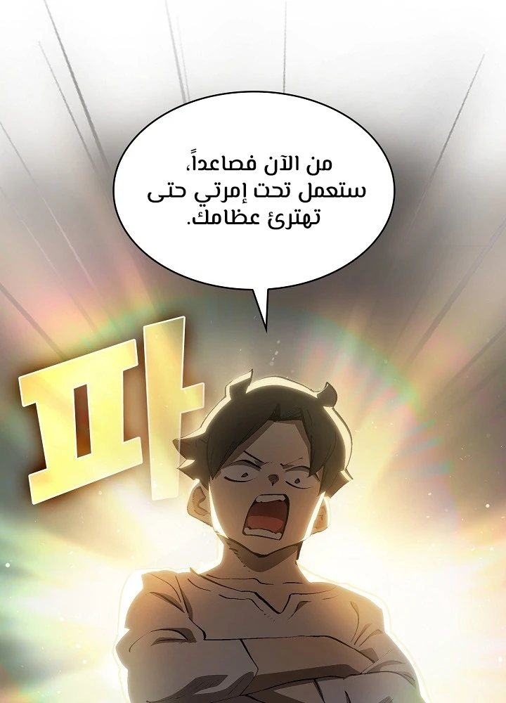 صفحة 56 — FFF-Class Trashero الفصل 87