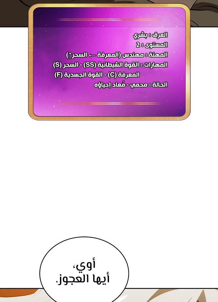 صفحة 54 — FFF-Class Trashero الفصل 87