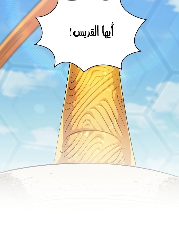 صفحة 61 — FFF-Class Trashero الفصل 87