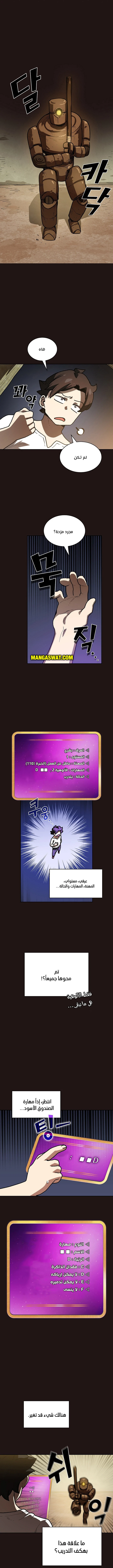 صفحة 5 — FFF-Class Trashero الفصل 88