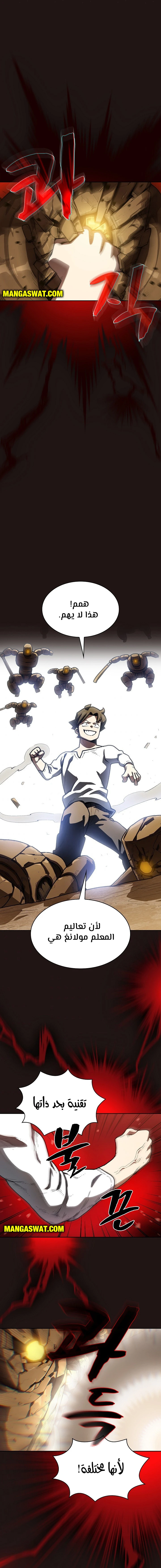 صفحة 6 — FFF-Class Trashero الفصل 88