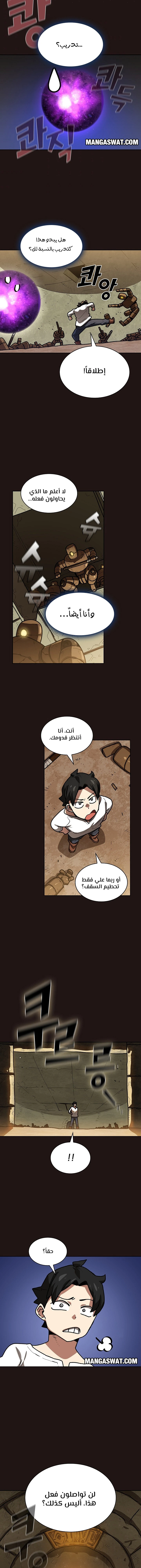 صفحة 8 — FFF-Class Trashero الفصل 88