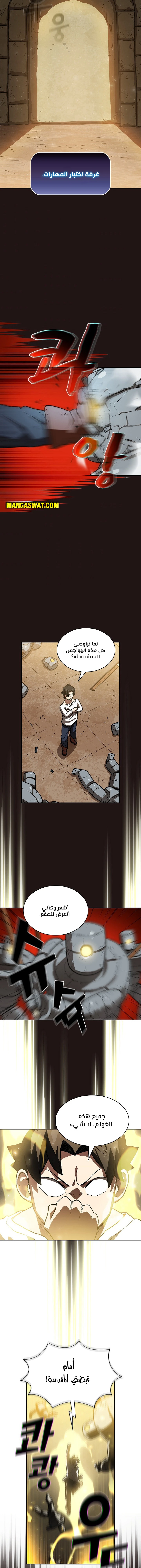 صفحة 9 — FFF-Class Trashero الفصل 88