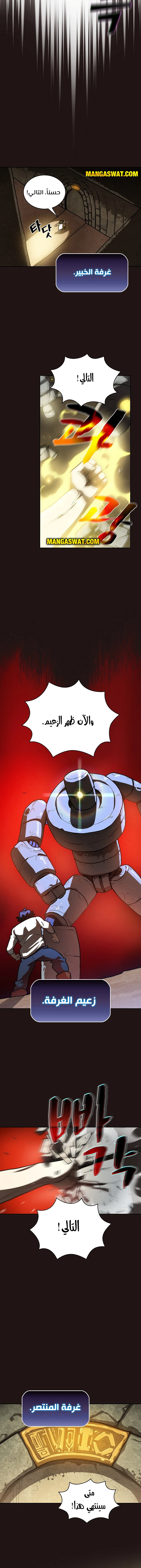 صفحة 10 — FFF-Class Trashero الفصل 88