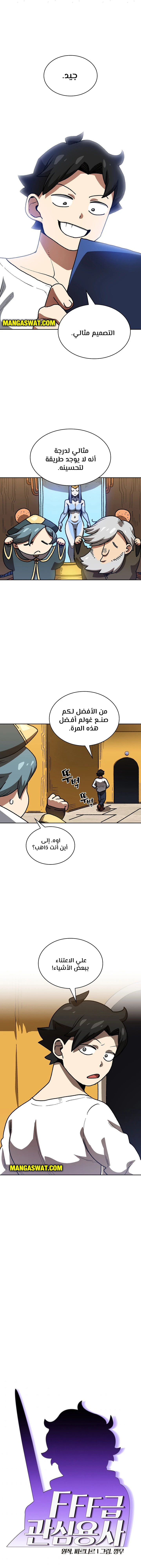 صفحة 2 — FFF-Class Trashero الفصل 88