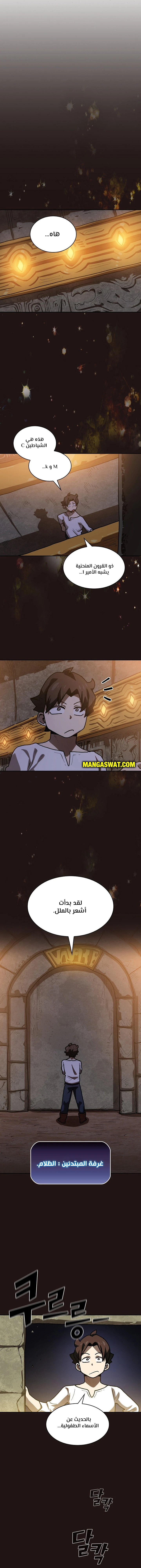 صفحة 4 — FFF-Class Trashero الفصل 88