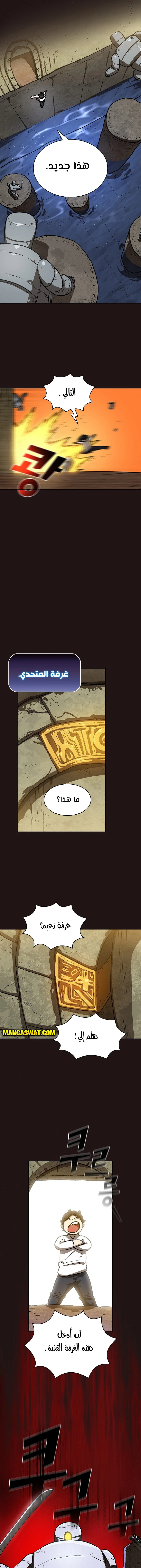 صفحة 11 — FFF-Class Trashero الفصل 88