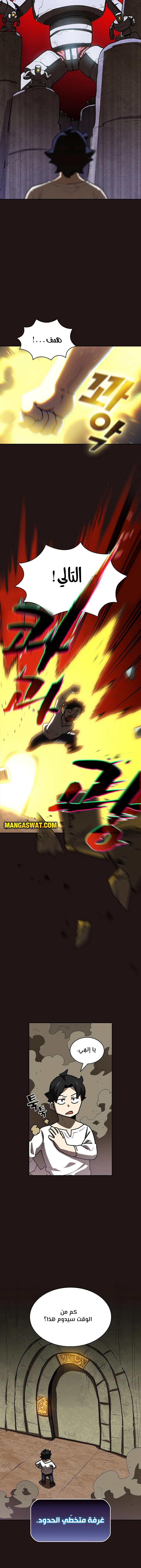 صفحة 12 — FFF-Class Trashero الفصل 88