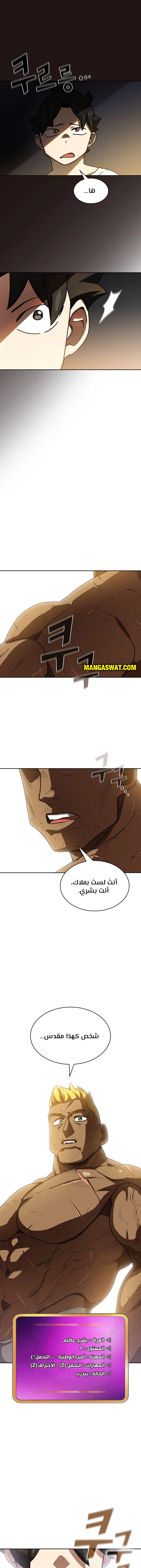 صفحة 13 — FFF-Class Trashero الفصل 88