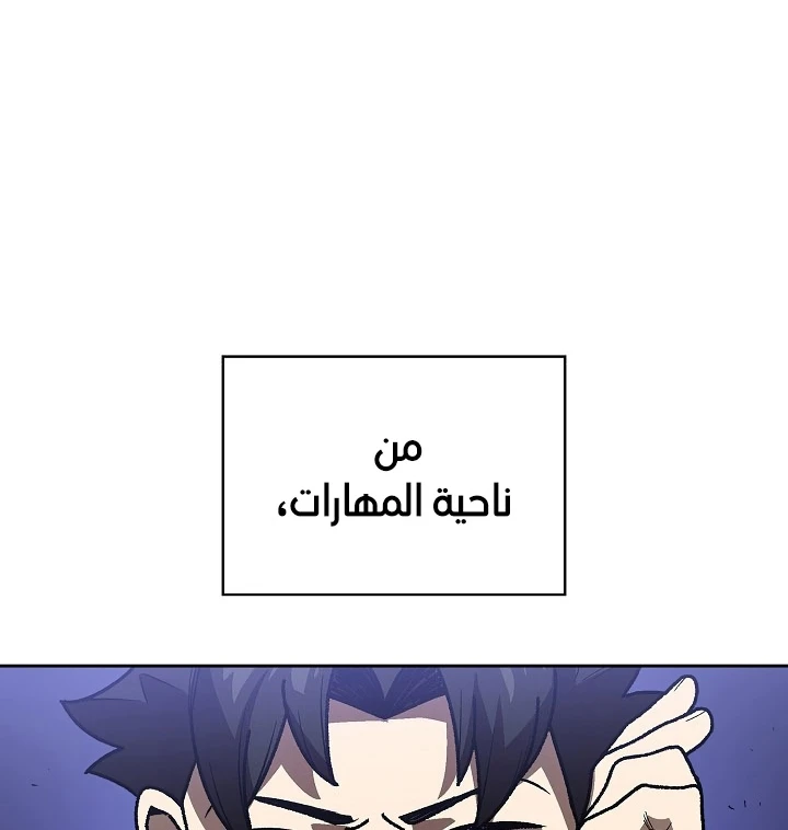 صفحة 45 — FFF-Class Trashero الفصل 89