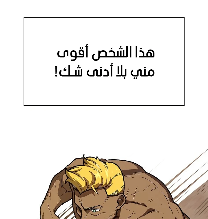 صفحة 47 — FFF-Class Trashero الفصل 89