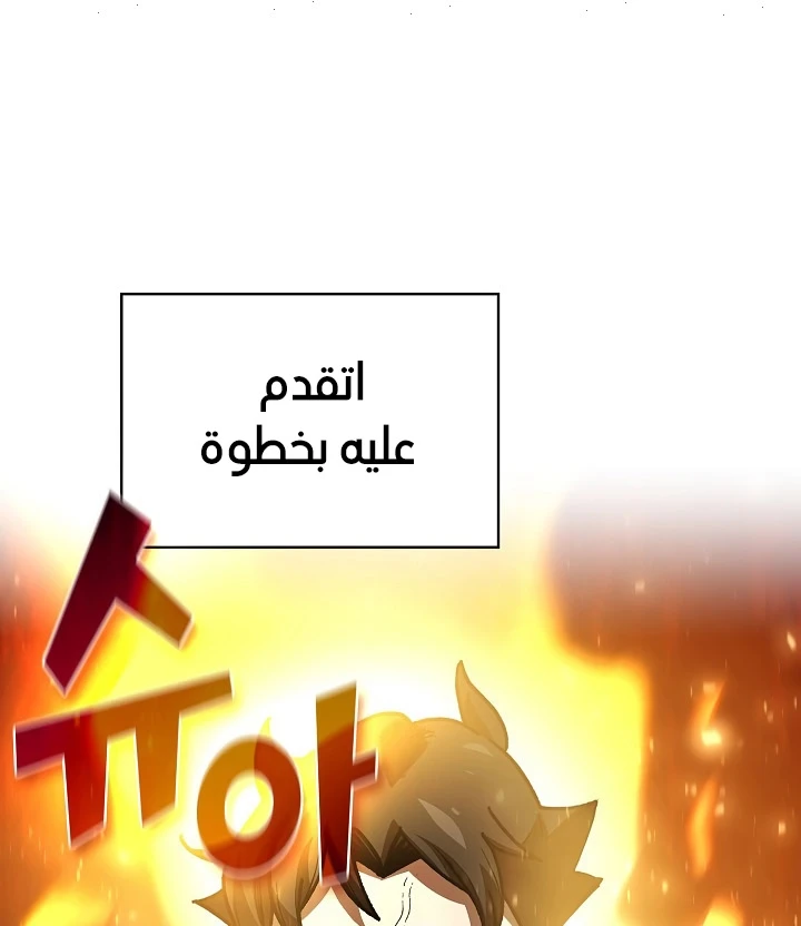 صفحة 52 — FFF-Class Trashero الفصل 89