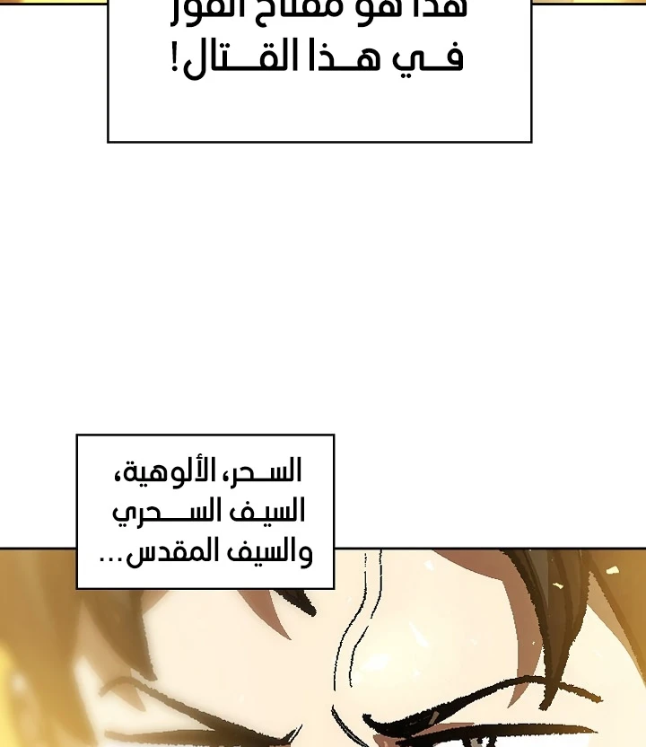 صفحة 54 — FFF-Class Trashero الفصل 89