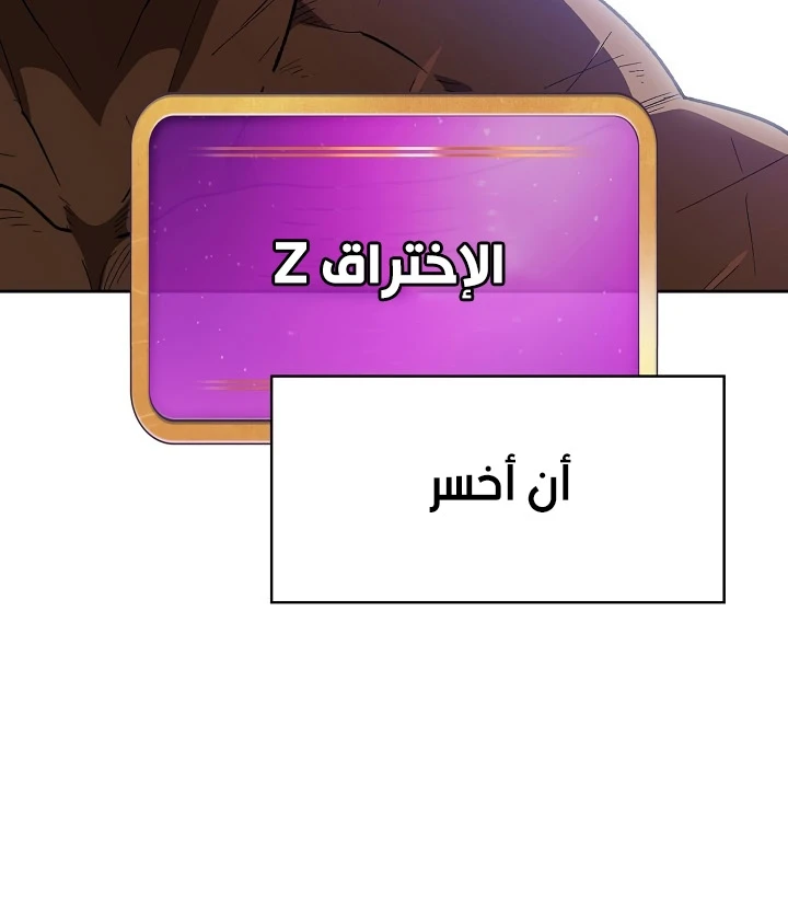 صفحة 58 — FFF-Class Trashero الفصل 89