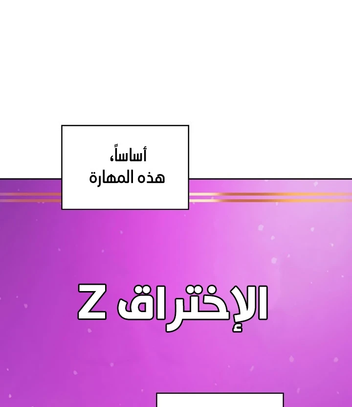 صفحة 59 — FFF-Class Trashero الفصل 89