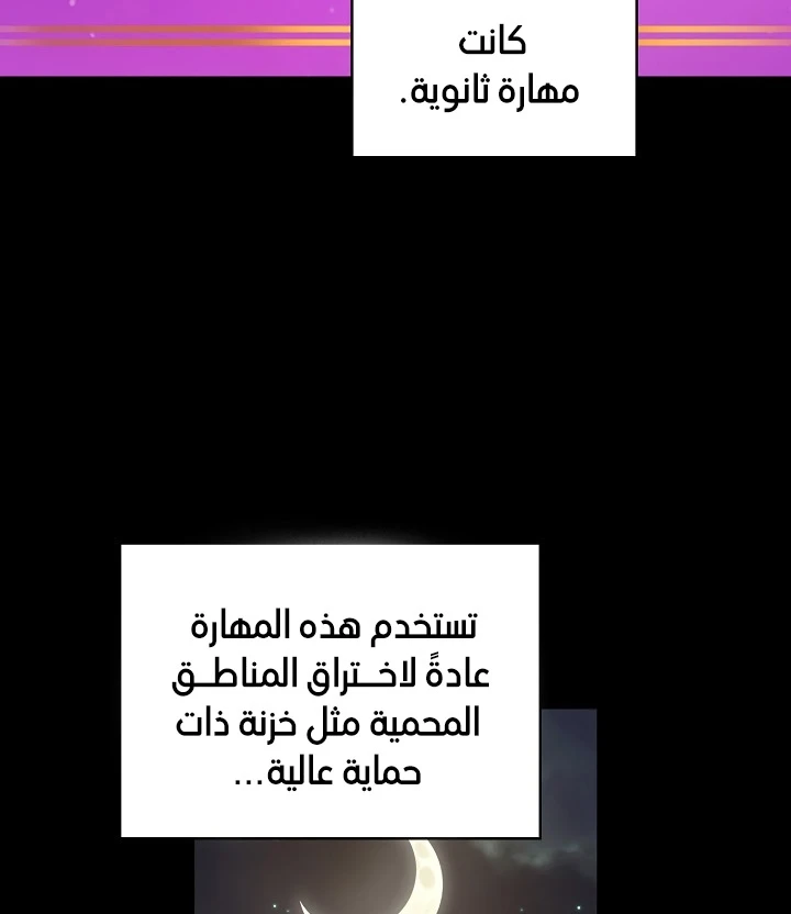 صفحة 60 — FFF-Class Trashero الفصل 89