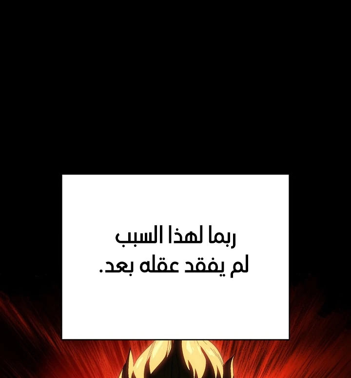 صفحة 65 — FFF-Class Trashero الفصل 89