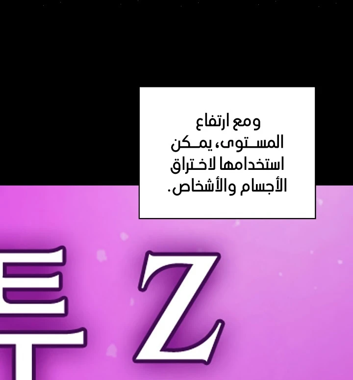 صفحة 62 — FFF-Class Trashero الفصل 89