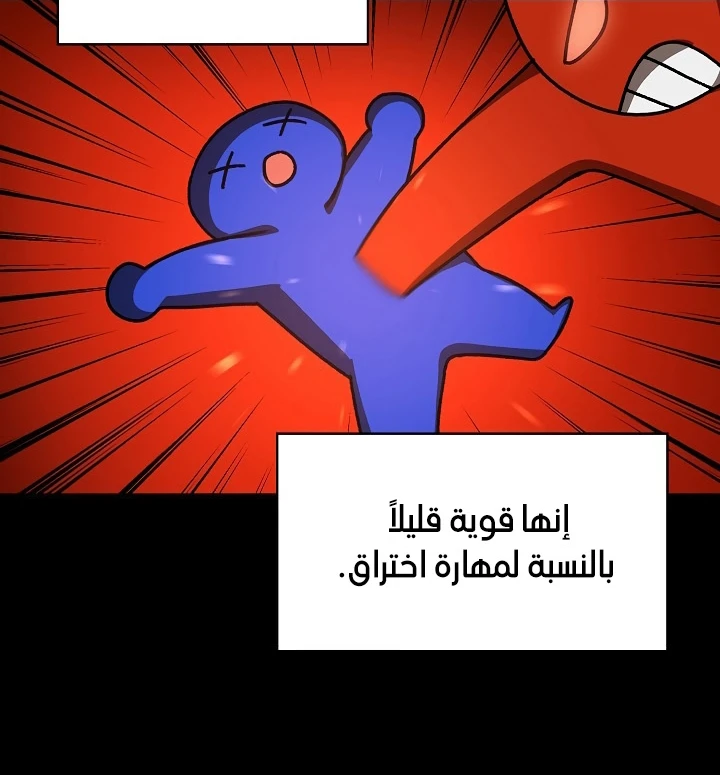 صفحة 64 — FFF-Class Trashero الفصل 89