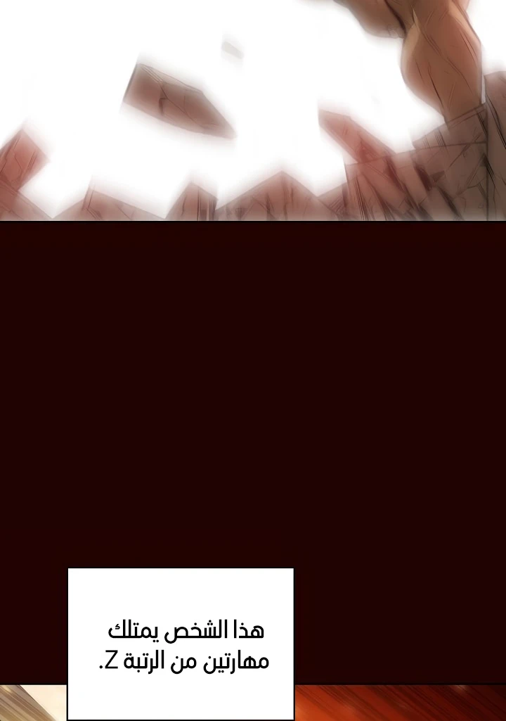 صفحة 74 — FFF-Class Trashero الفصل 89