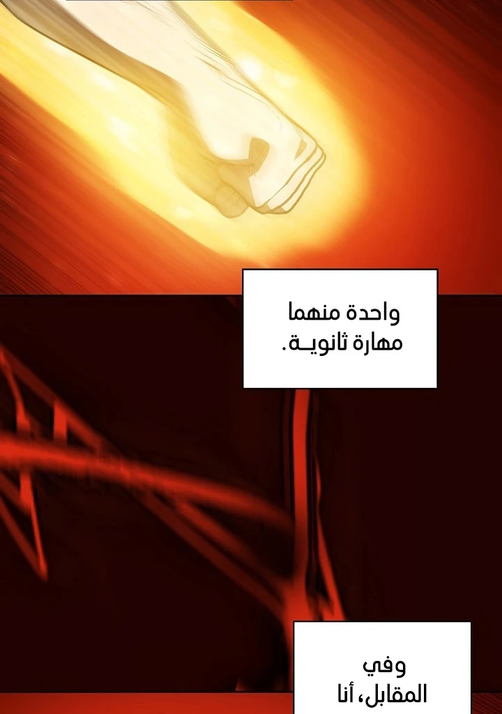 صفحة 75 — FFF-Class Trashero الفصل 89