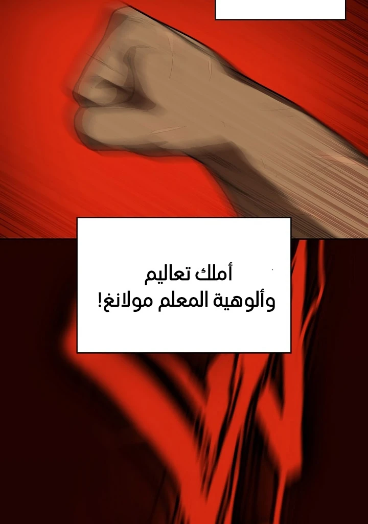 صفحة 76 — FFF-Class Trashero الفصل 89