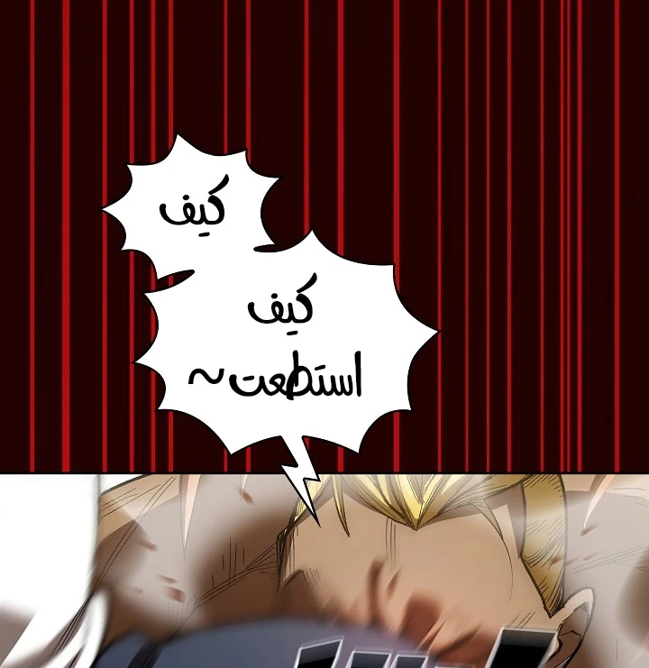 صفحة 87 — FFF-Class Trashero الفصل 89