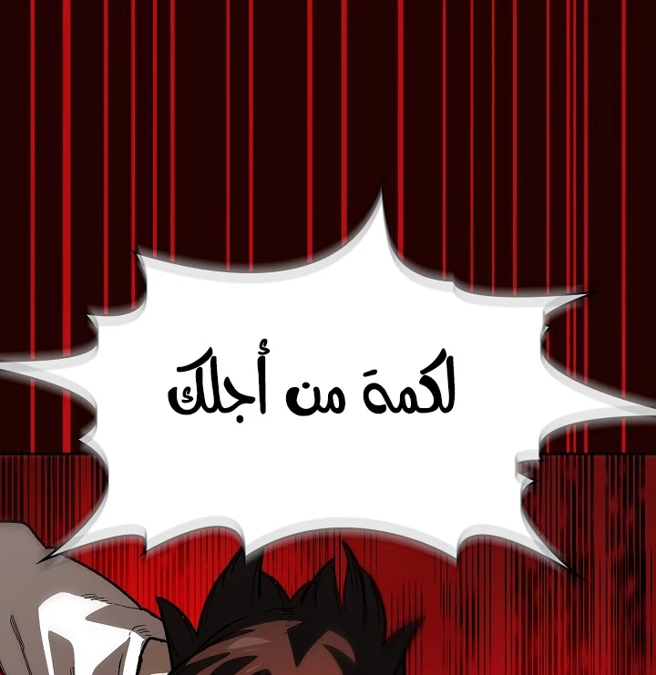 صفحة 89 — FFF-Class Trashero الفصل 89