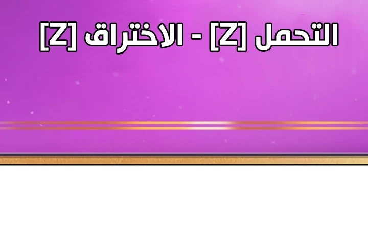 صفحة 17 — FFF-Class Trashero الفصل 89