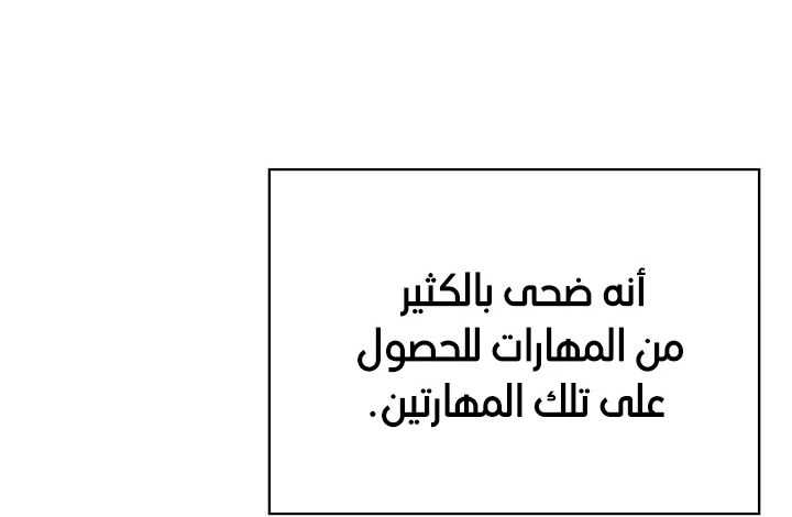 صفحة 20 — FFF-Class Trashero الفصل 89