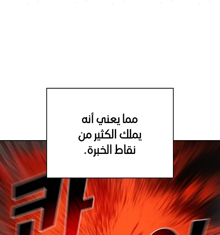 صفحة 22 — FFF-Class Trashero الفصل 89